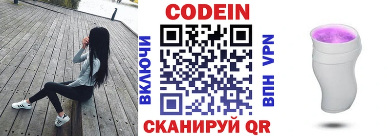 Кодеиновый сироп Lean Purple Drank  Полевской 